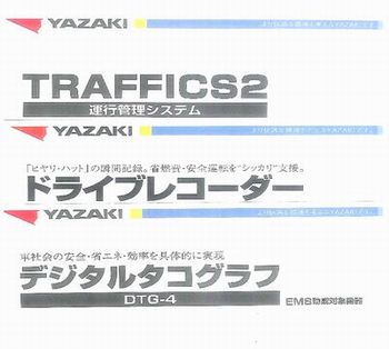 運行管理システム
